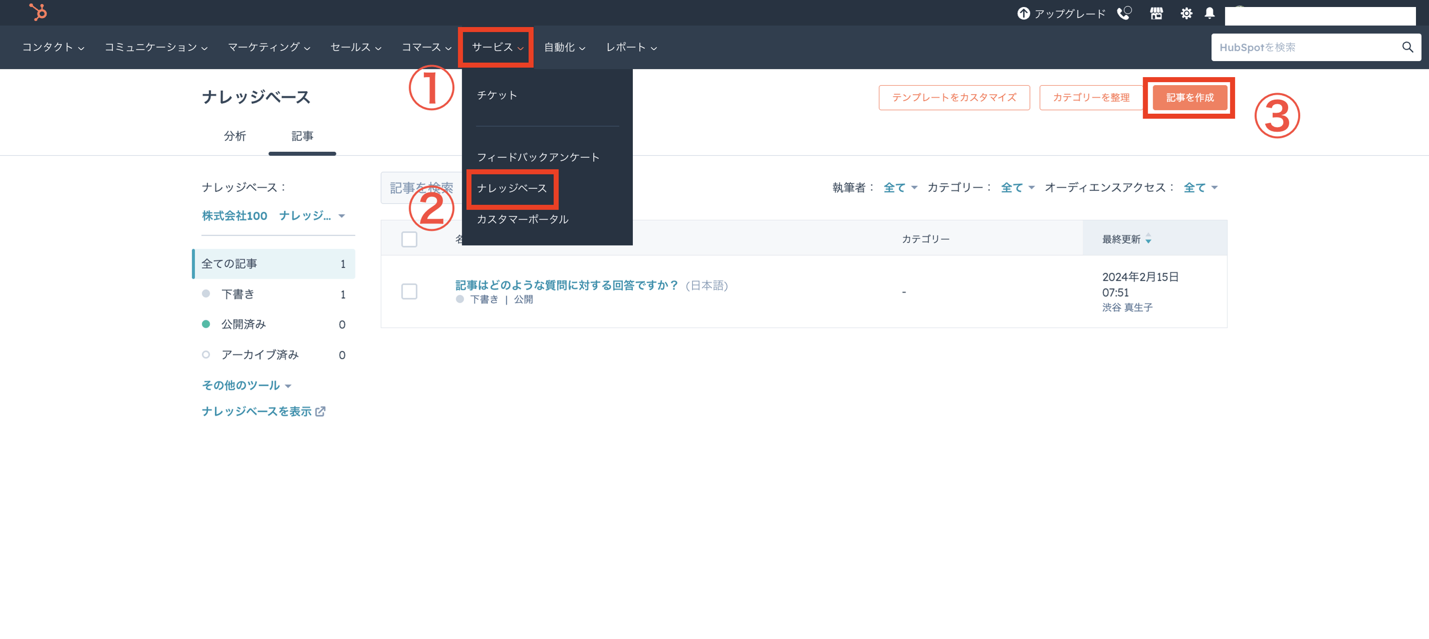HubSpot ナレッジベースとは？メリット、具体的な機能から、作成方法、ブログやFAQ、HubSpotアカデミーとの役割の違いまで幅広く解説